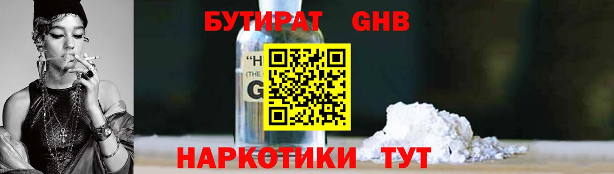 Бутират 99% Вязьма