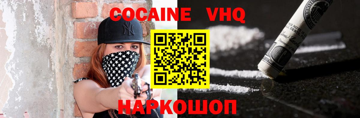 КОКАИН 99%  Вход с VPN  КОКАИН VHQ  Вязьма 