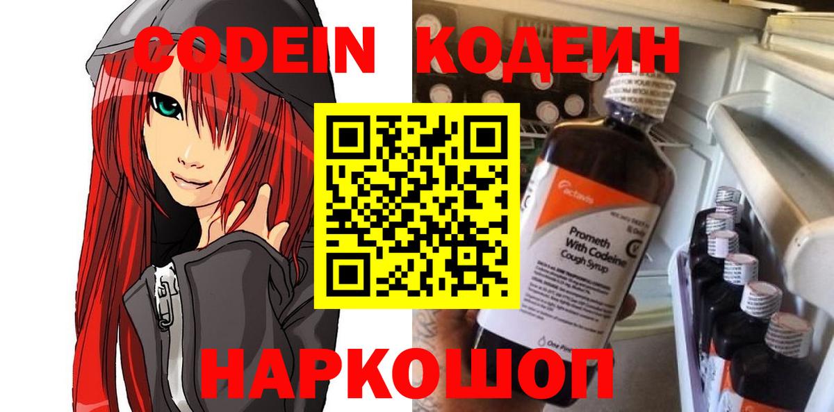 Кодеиновый сироп Lean напиток Lean (лин)  Вход с VPN  Вязьма 